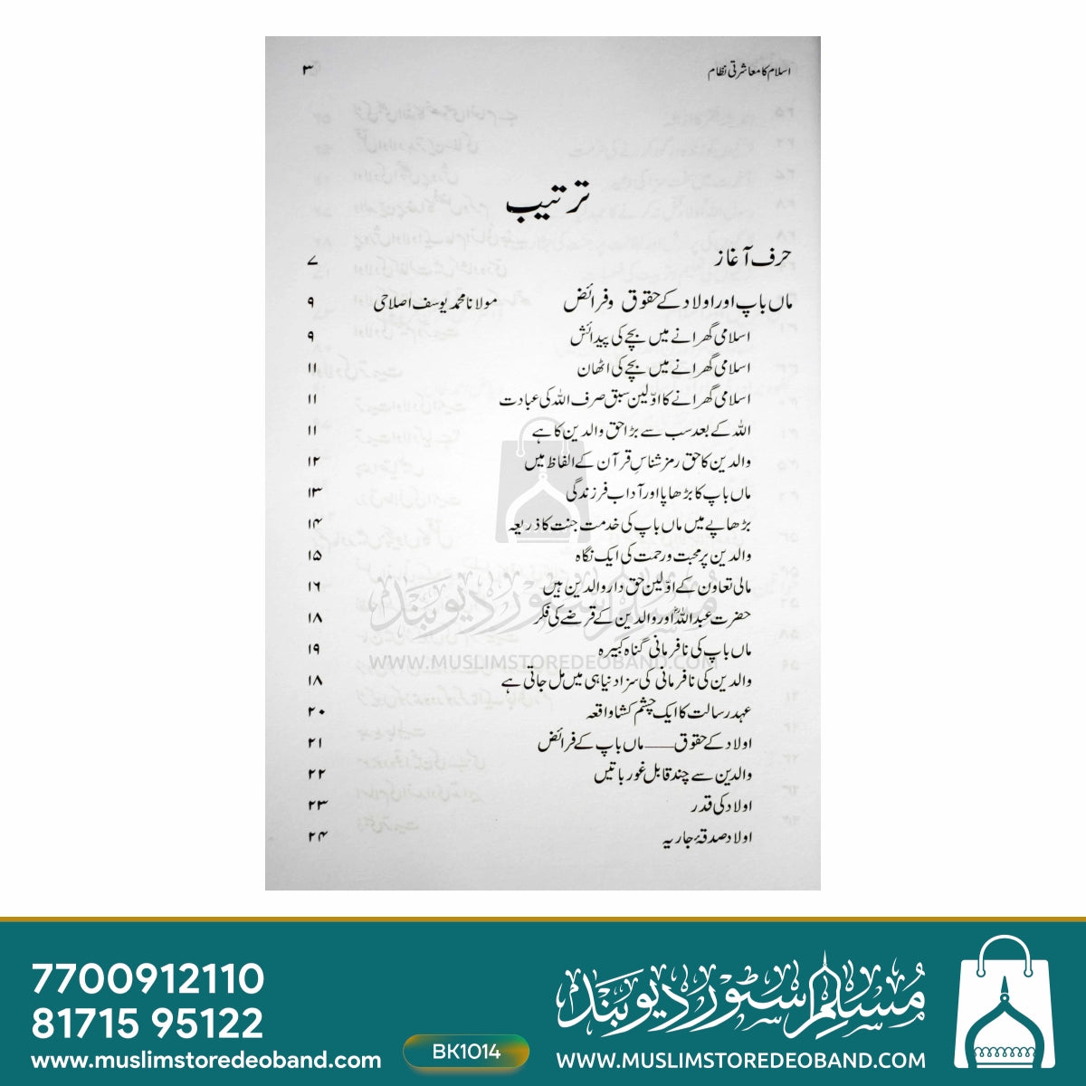 Islam Ka Moasharti Nizam