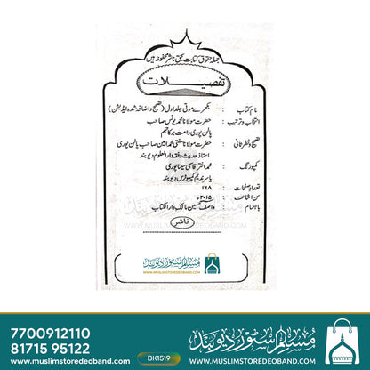 Bikhre Moti - 11 Volumes