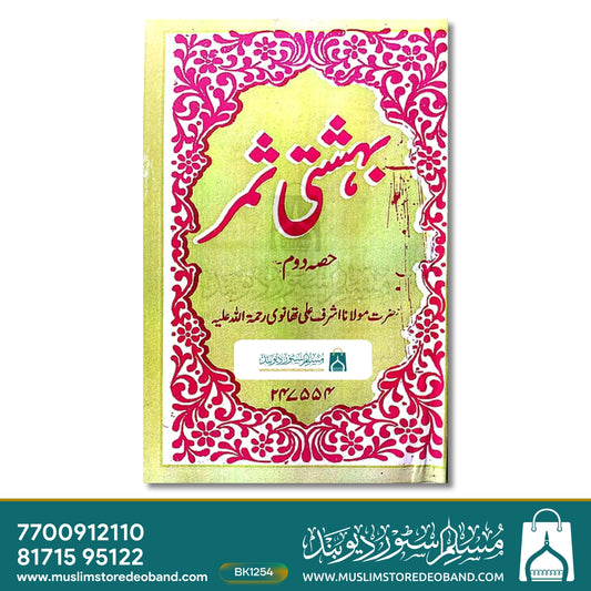 Bahishti Samar - 2 Volumes