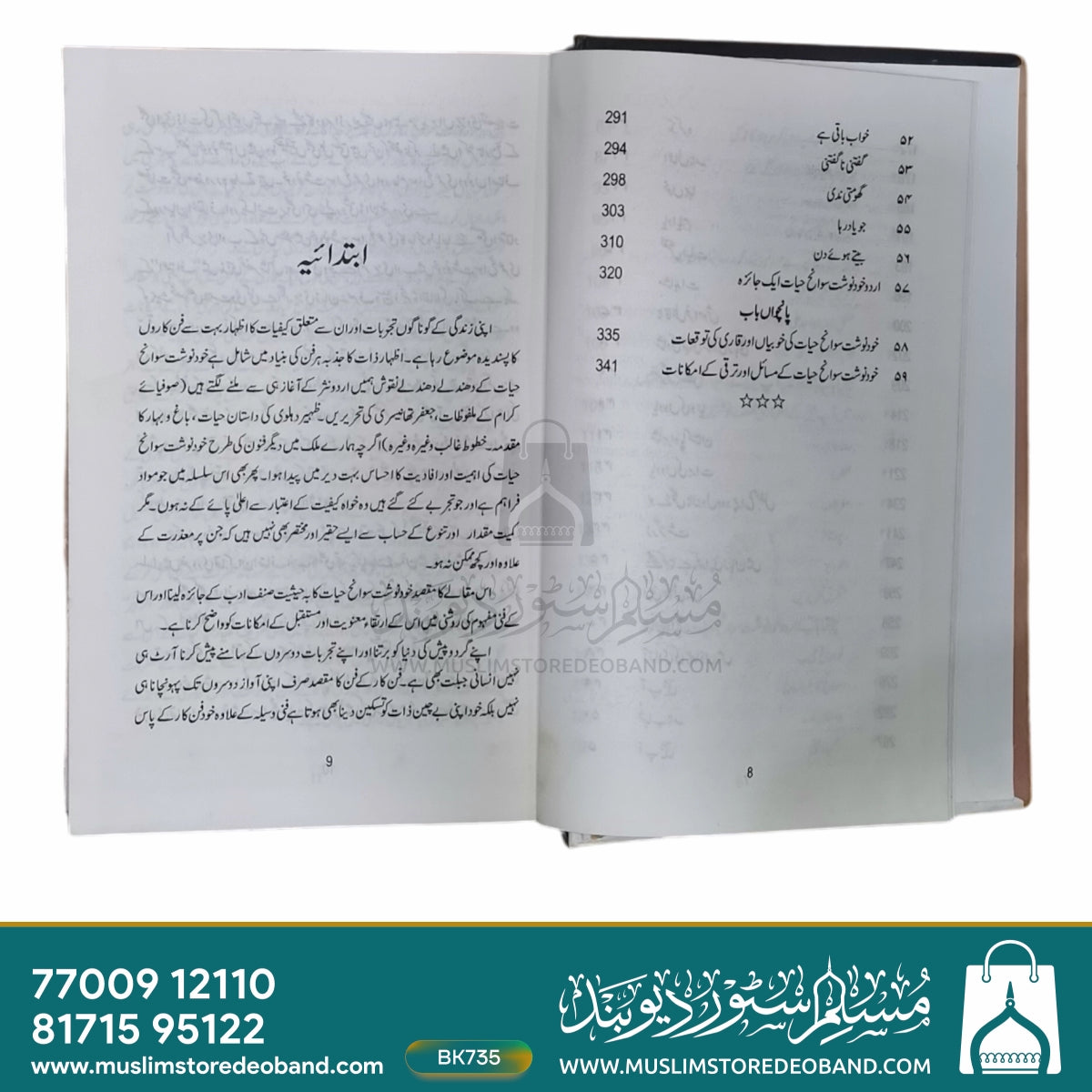 اردو مین خود نوشت سوانح حیات