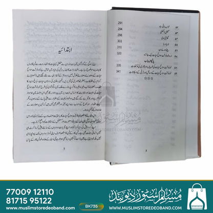 اردو مین خود نوشت سوانح حیات