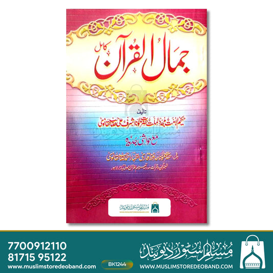 Jamalul Quran