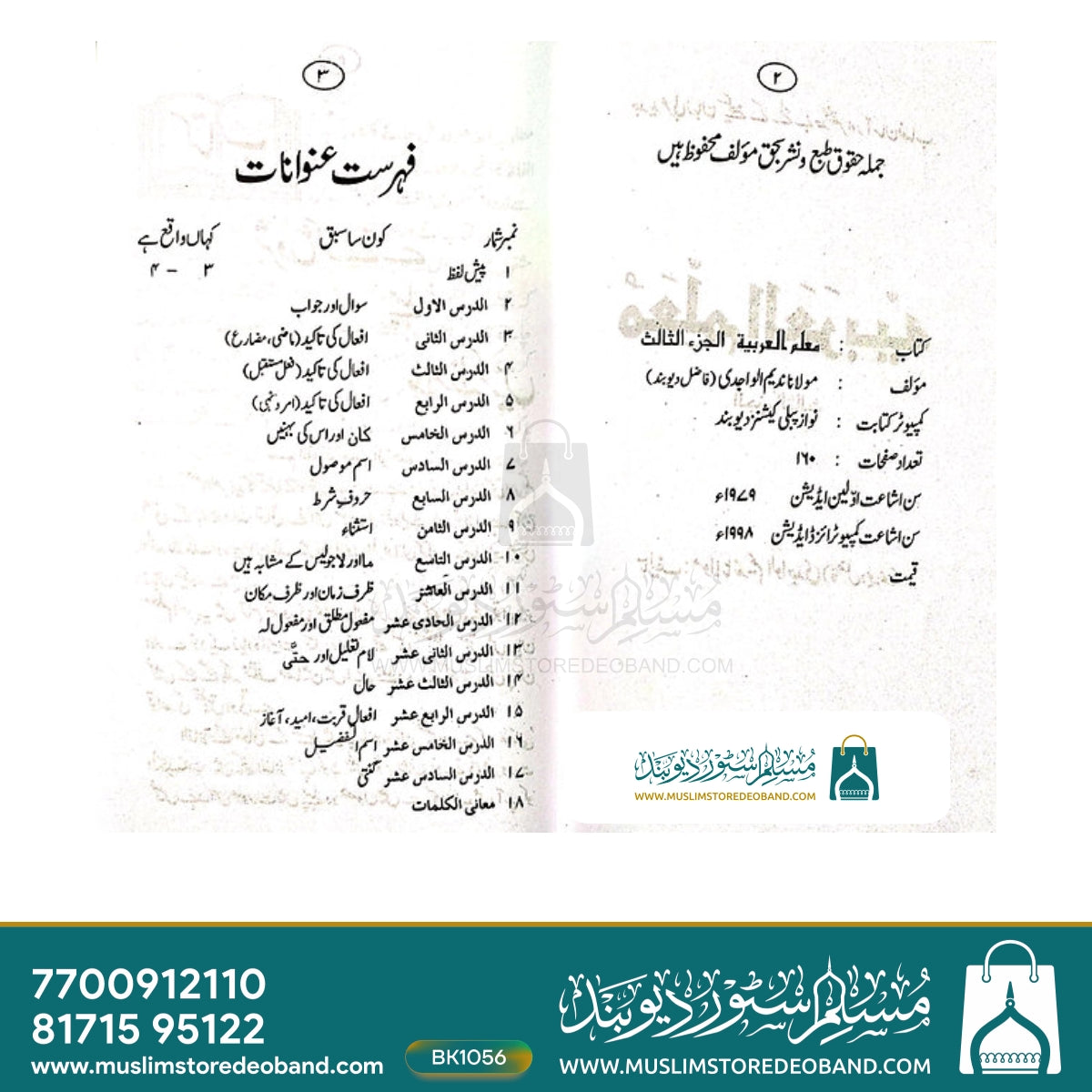Muallimul Arabiyya - 3 Volumes