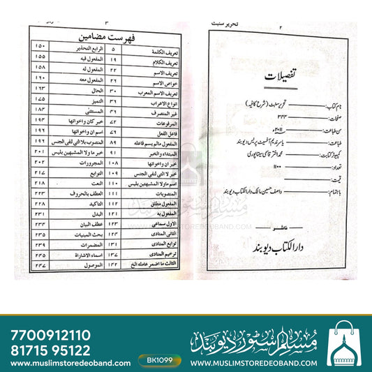 Tehreer-e-Sambat