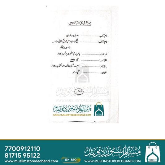 Khutbat-e-Ramzam