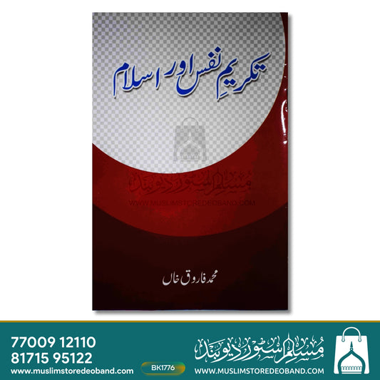 Takreeme Nafs Aur Islam