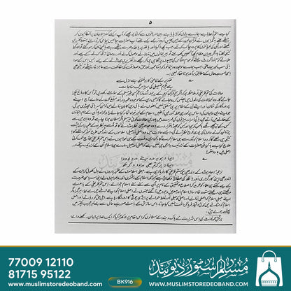 Mishkat Shareef Mutarajjam - 3 Volumes