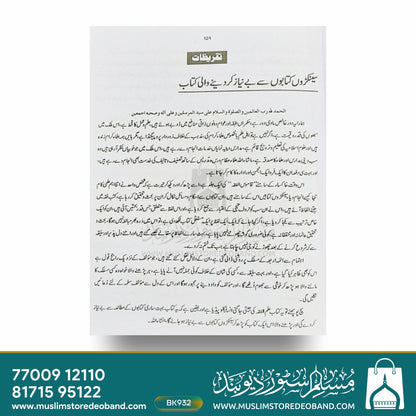 Qamoos ul Fiqh - 5 Volumes