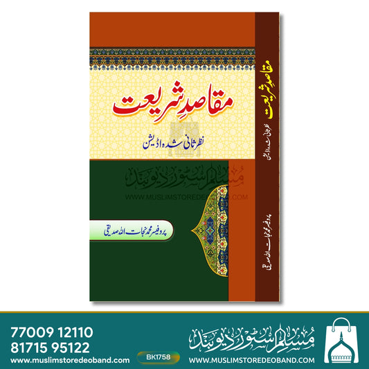 Maqasid-e-Shariat