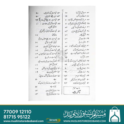 Tarjumanul Hadees - 1st Volume