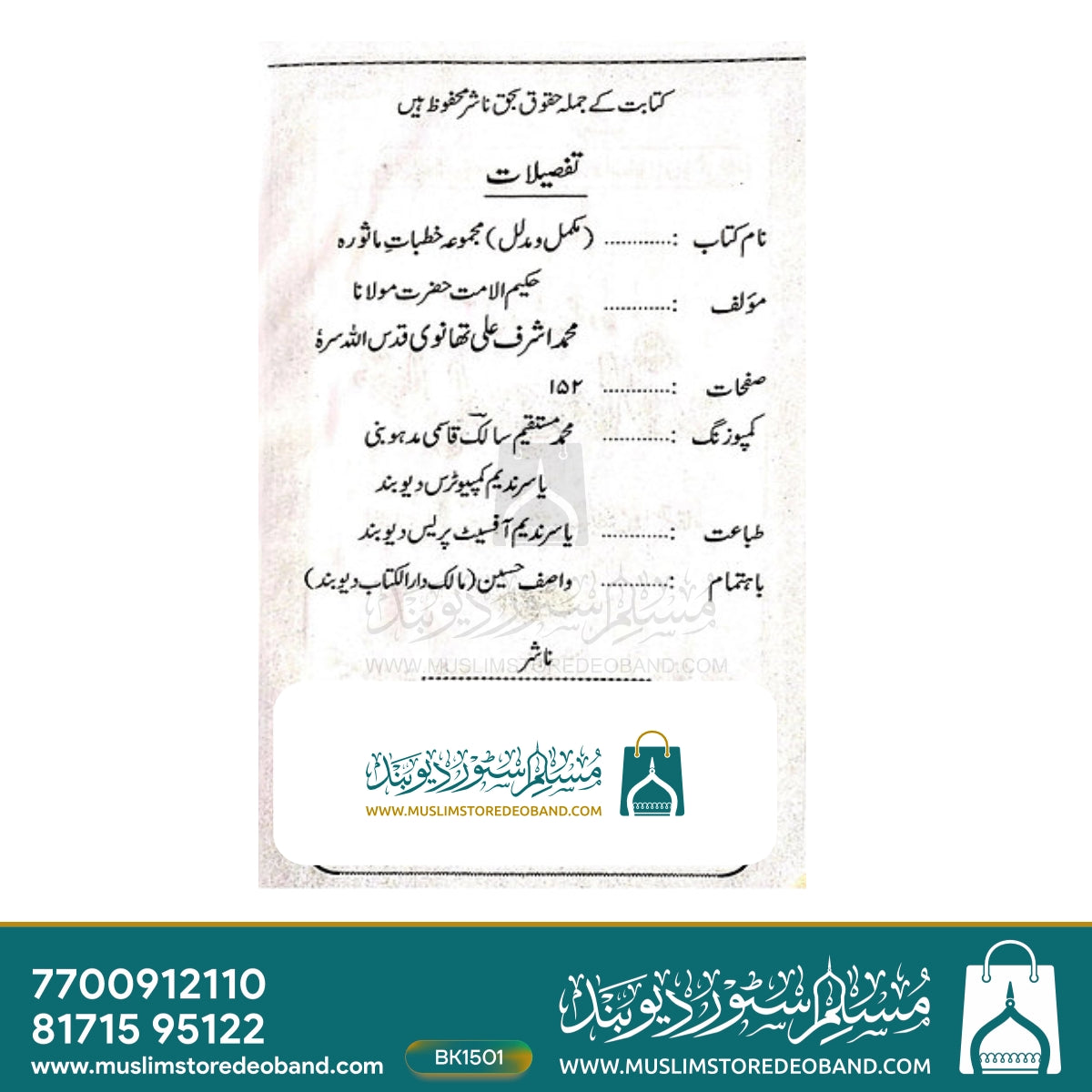 Majmooa Khutbat-E-Masoorah