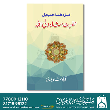 Hazrat Shah Waliullah