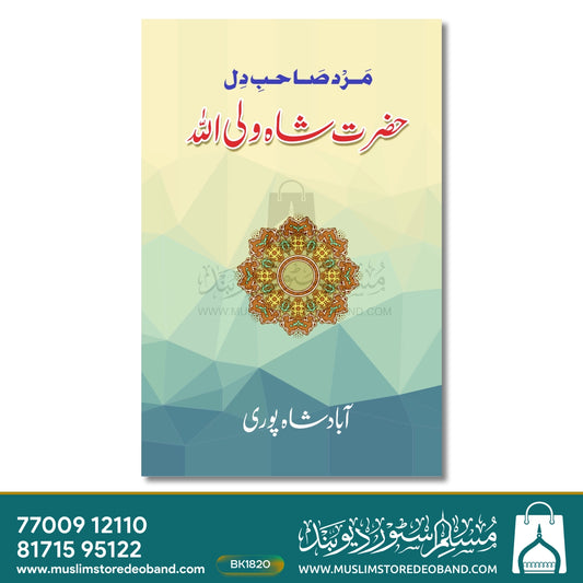 Hazrat Shah Waliullah