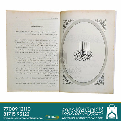 Min A'lamil Muslimeena wa-Mashaheerihim