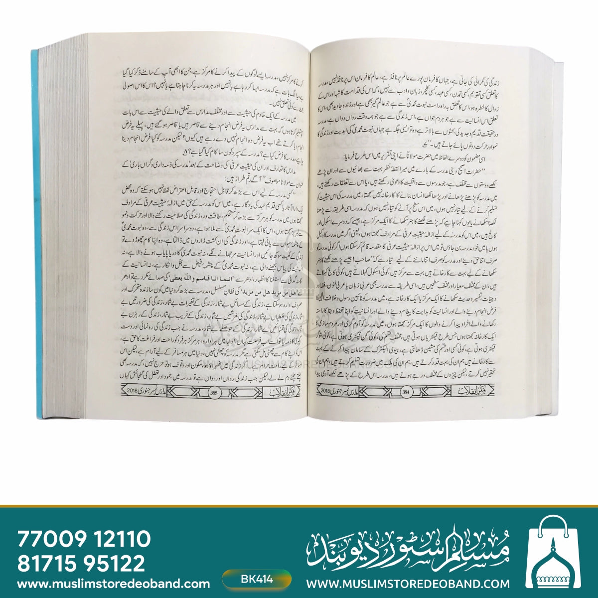 Fikr e Inquilab - 6th Volume