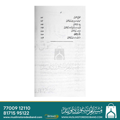 حقوق العباد