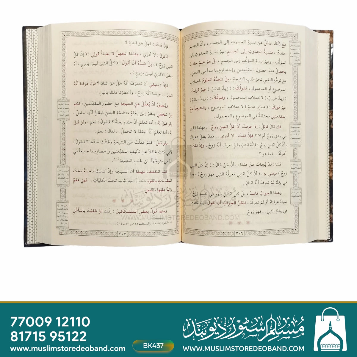 Meyar Ul Ilm - Fi Fannil Mantiq