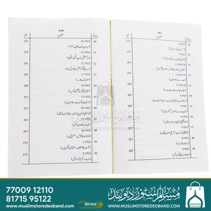 Kulliyat-e-Majidee - 4 Volumes