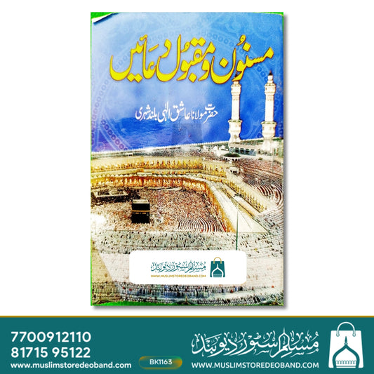Masnoon wa Maqbool Duaein