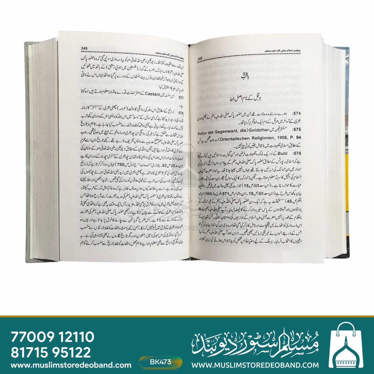 Paighambar e Islam