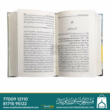Paighambar e Islam