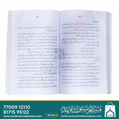 Kulliyat-e-Balwant Singh - 5th Volume