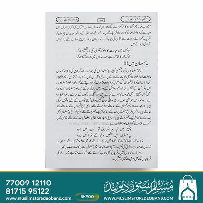 Khutbat-e-Munawwar - 5 Volumes