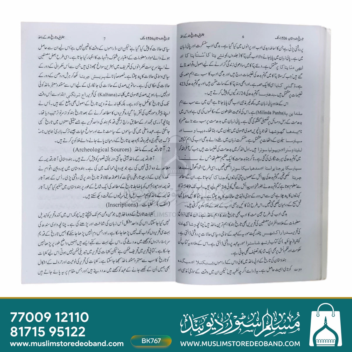Tareekh-e-Hindustan (1526 Tak)