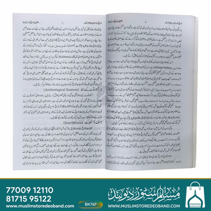 Tareekh-e-Hindustan (1526 Tak)