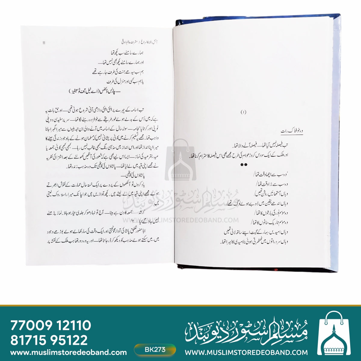 Aatish-e-Raftah Ka Suragh