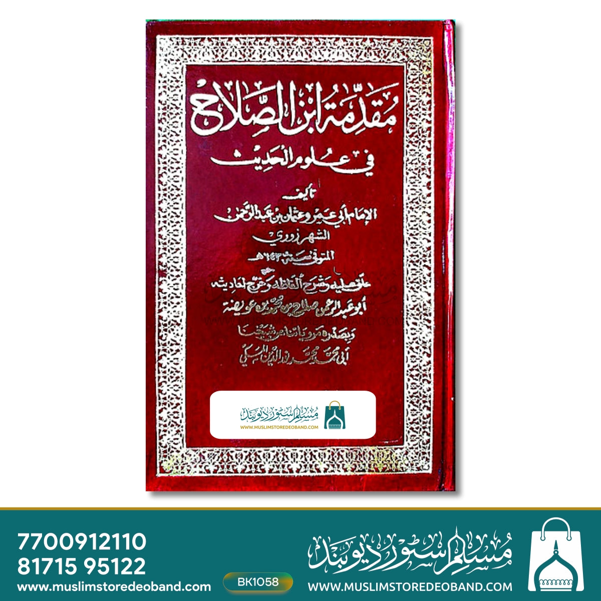 Muqaddama Ibne Salah