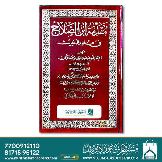 Muqaddama Ibne Salah