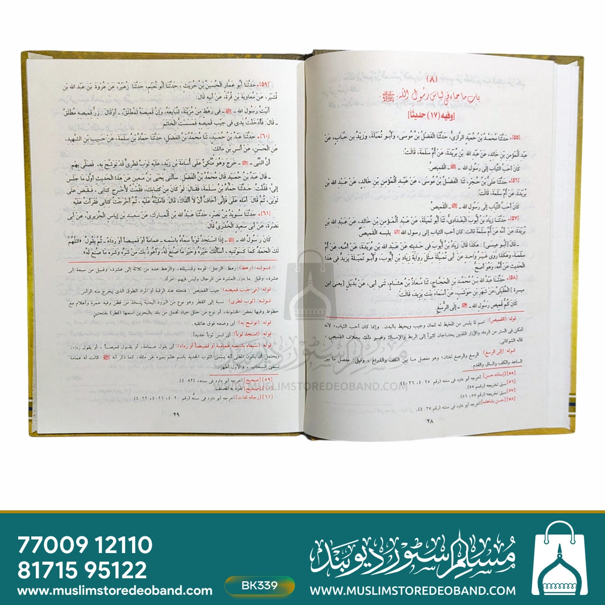 Ash-Shamail ul-Muhammadiyya
