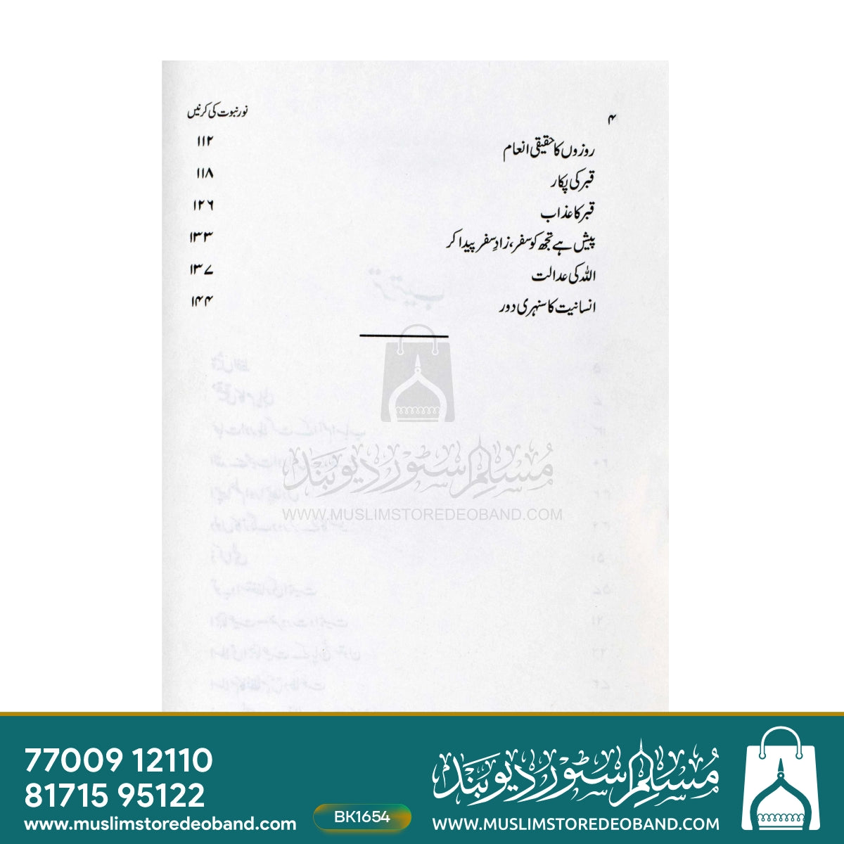 Noor-e-Nubuwat Ki Kirnein (Duroose Hadees)