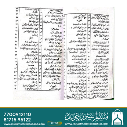 Rauzatus Saaliheen - 3 Volumes