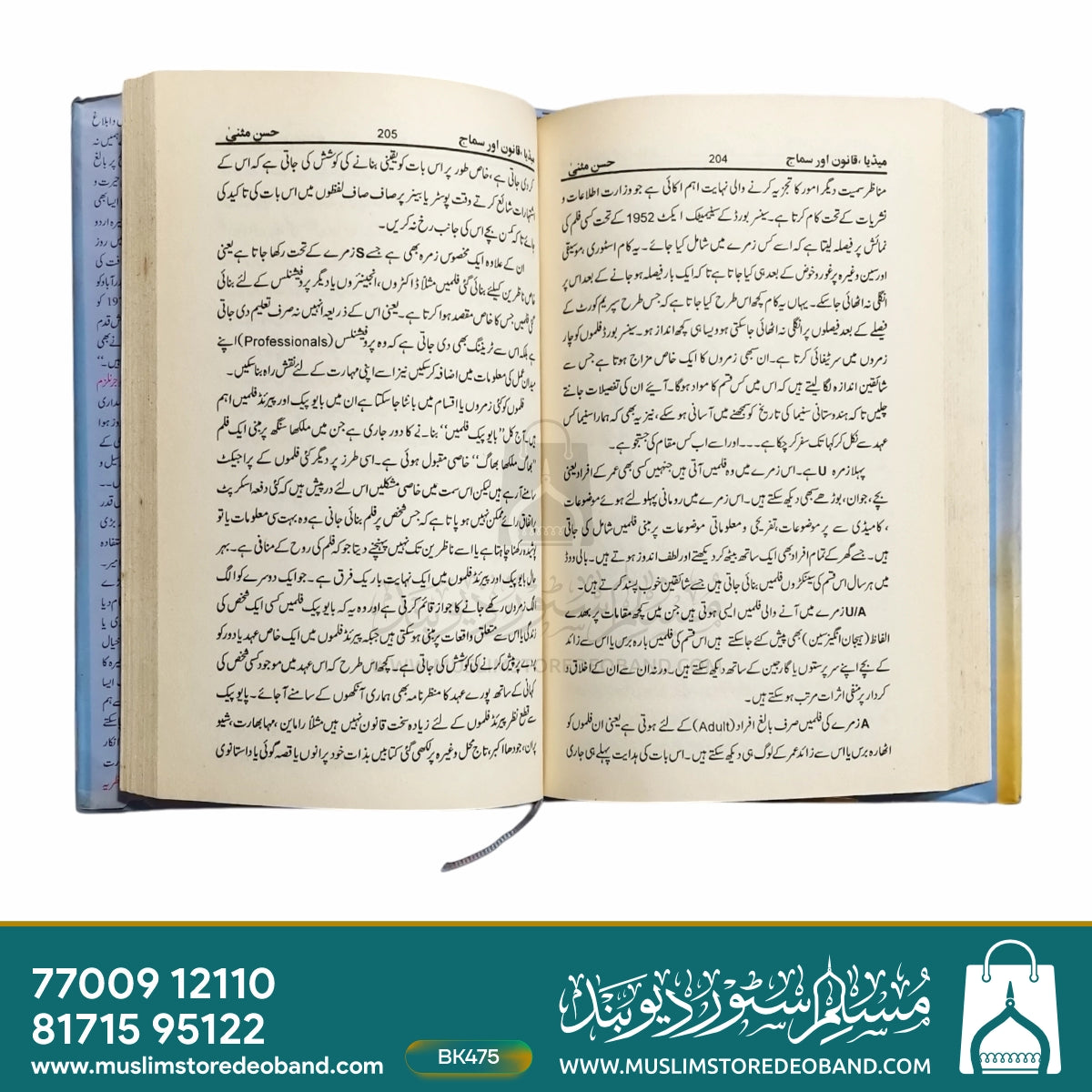 Media Qanoon Aur Samaj