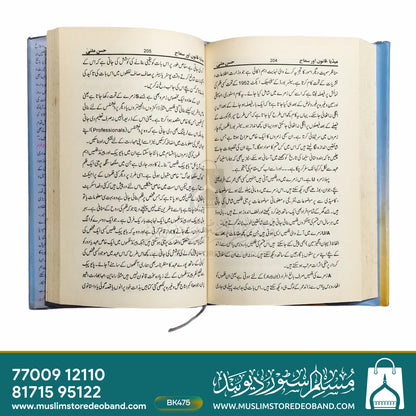 Media Qanoon Aur Samaj