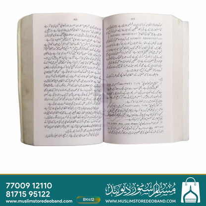 Rahbar Akhbar Naweesi