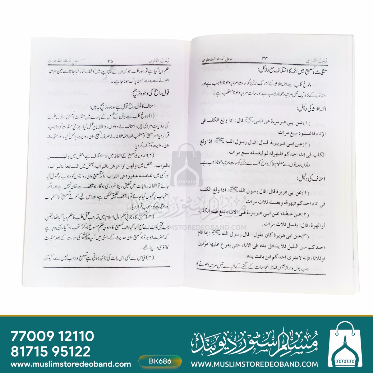 Nukhabul Qaari Lihal Asilatut Tahawi