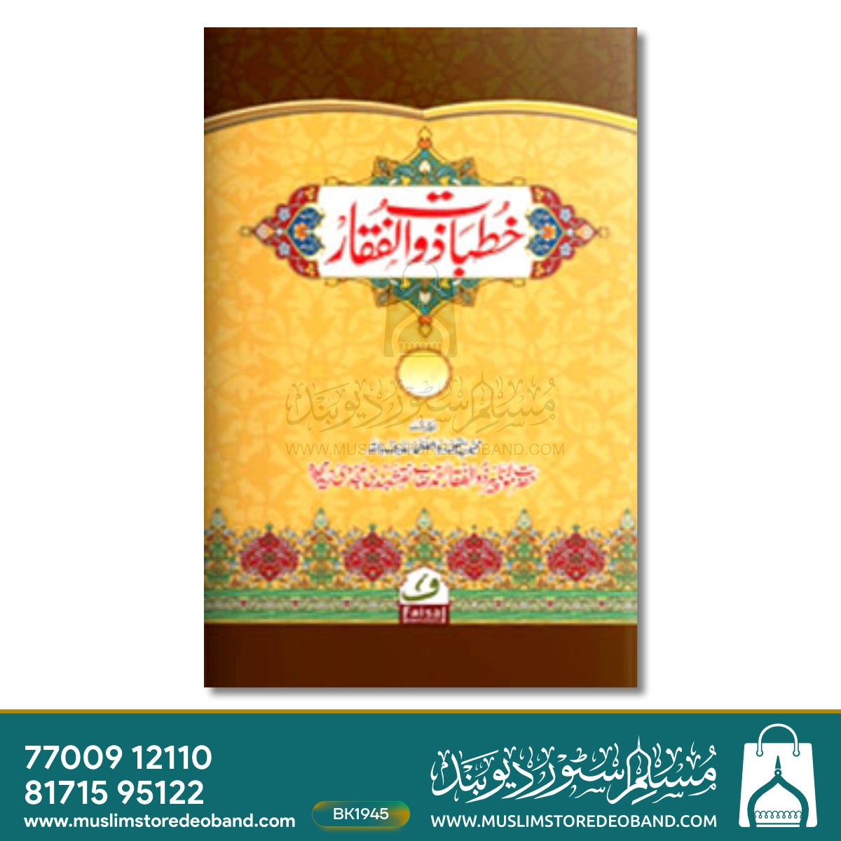 Khutbat e Zulfaqar Kamil - 42 Volumes