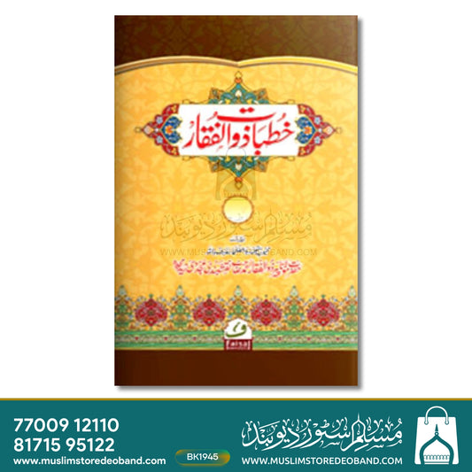 Khutbat e Zulfaqar Kamil - 42 Volumes