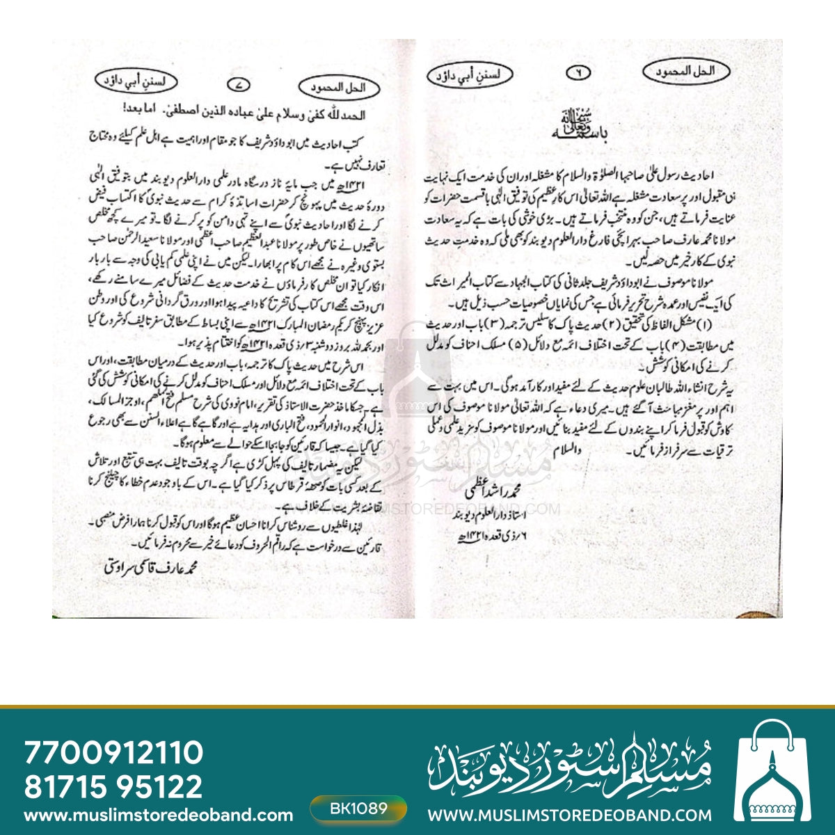 Al Hallul Mahmood Sharh Abi Dawood