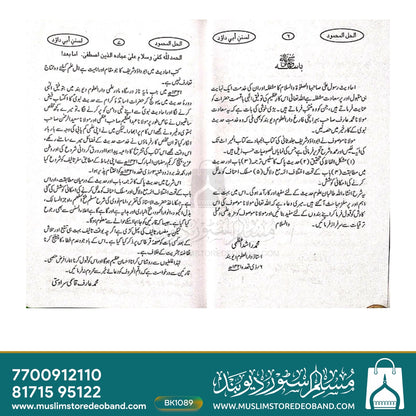 Al Hallul Mahmood Sharh Abi Dawood