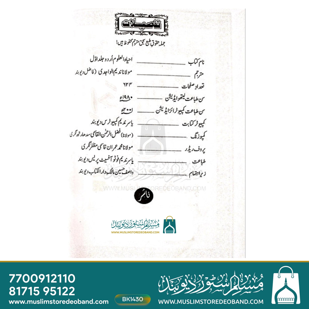 Ahyaul Uloom - 4 Volumes