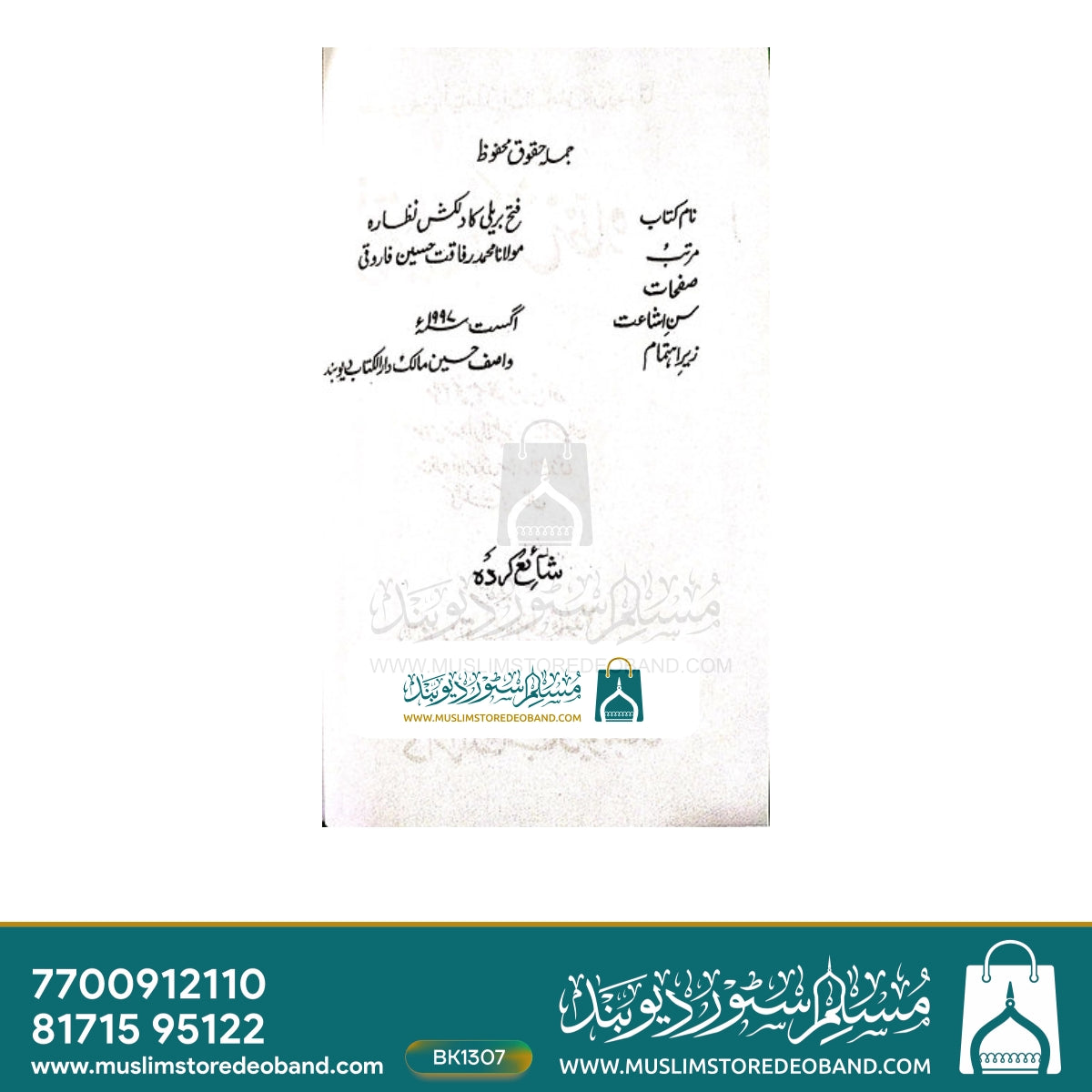 Fatah Breily ka Dilkash Nazara
