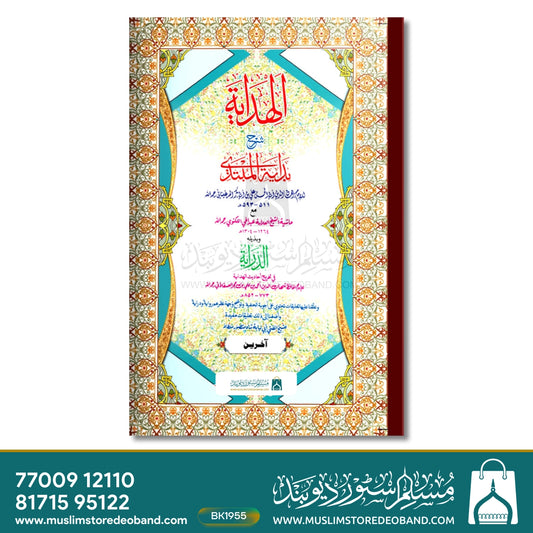 Hidayah Aakhreen Jadeed (IF) - 2 Volumes