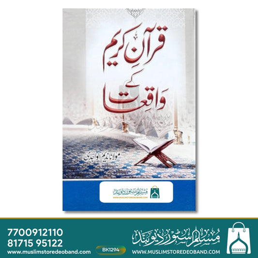 Quran Kareem ke Waqiaat