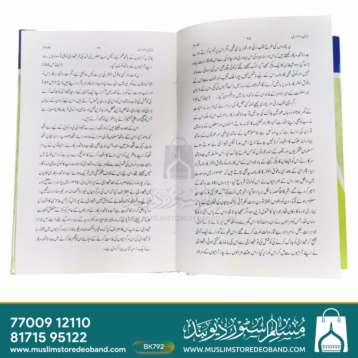 ہندوستان کے احد مازی میں مسلمان حکموں کی مظہبی راوداری - تیسری جلد