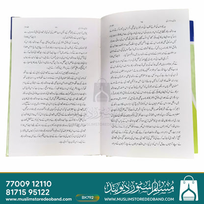 ہندوستان کے احد مازی میں مسلمان حکموں کی مظہبی راوداری - تیسری جلد