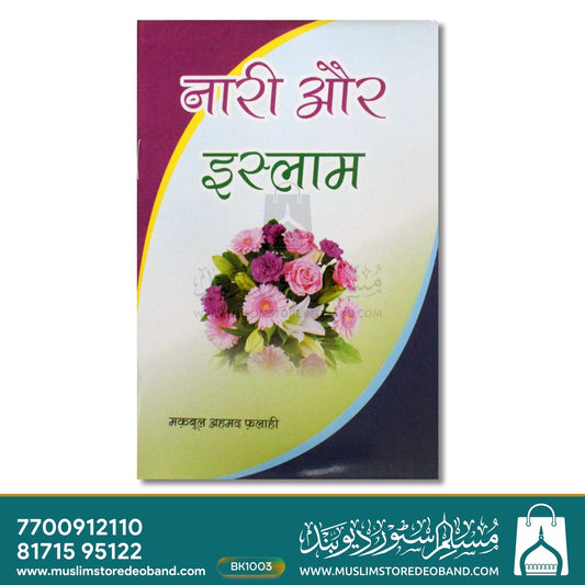 Naari Aur Islam